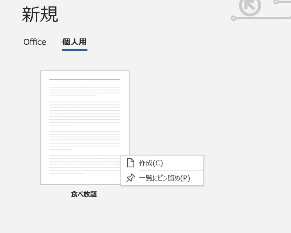 Wordテンプレートの作成方法と様々な無料テンプレート紹介 Office Hack