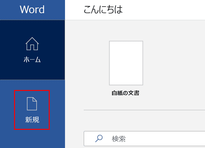 Wordテンプレートの作成方法と様々な無料テンプレート紹介 Office Hack