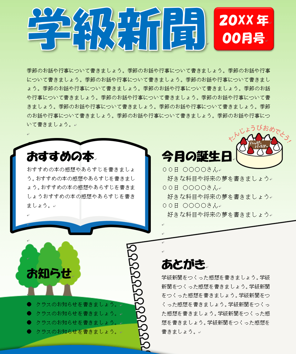 新聞テンプレート