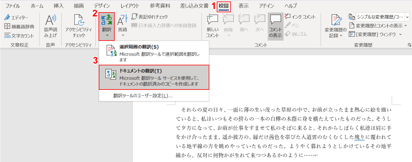 Wordの翻訳機能や他オンライン翻訳ツールのご紹介 Office Hack