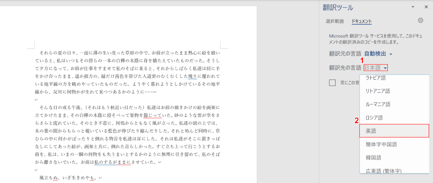 Wordの翻訳機能や他オンライン翻訳ツールのご紹介 Office Hack