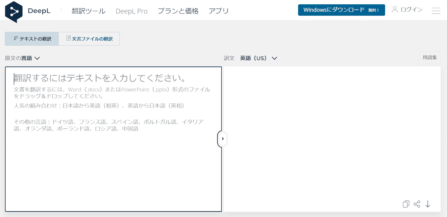 DeePL翻訳