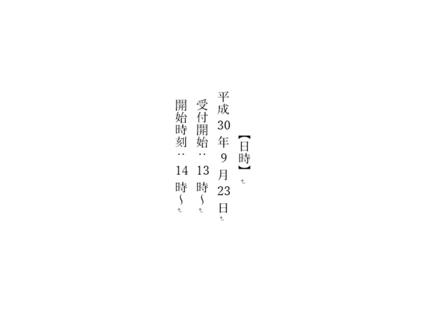 Word文書を縦書きにする方法 縦の数字 アルファベットも Office Hack