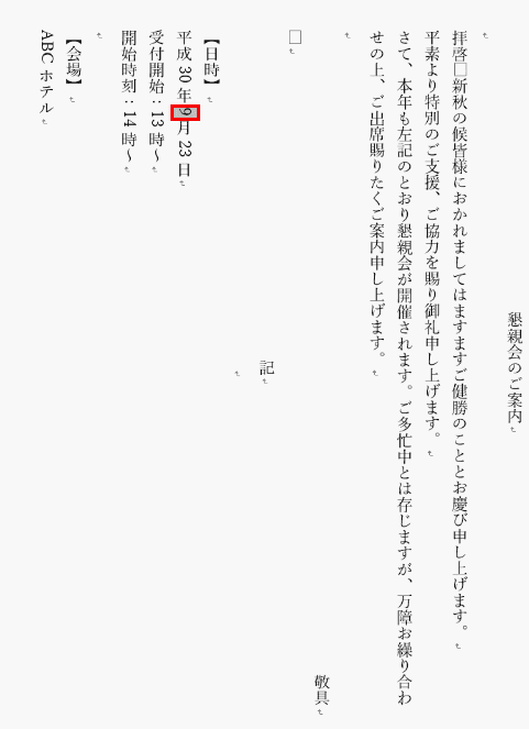 横向きにしたい数字を選択