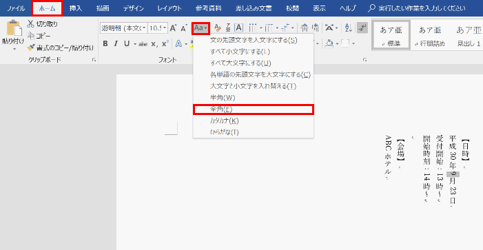 Word文書を縦書きにする方法 縦の数字 アルファベットも Office Hack