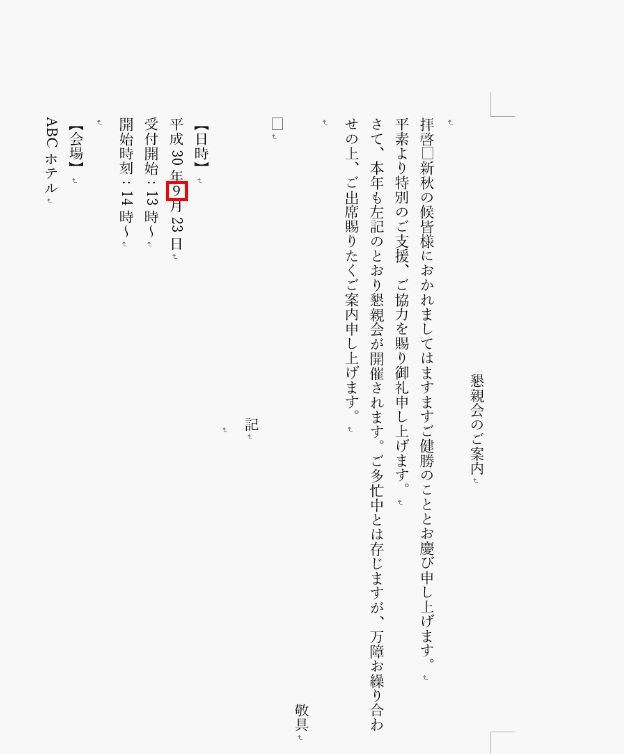 全角数字縦向き