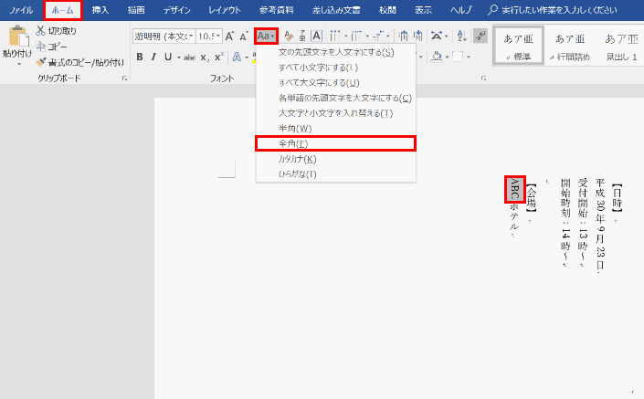 Word文書を縦書きにする方法 縦の数字 アルファベットも Office Hack