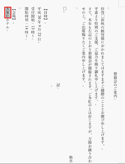 Word文書を縦書きにする方法 縦の数字 アルファベットも Office Hack