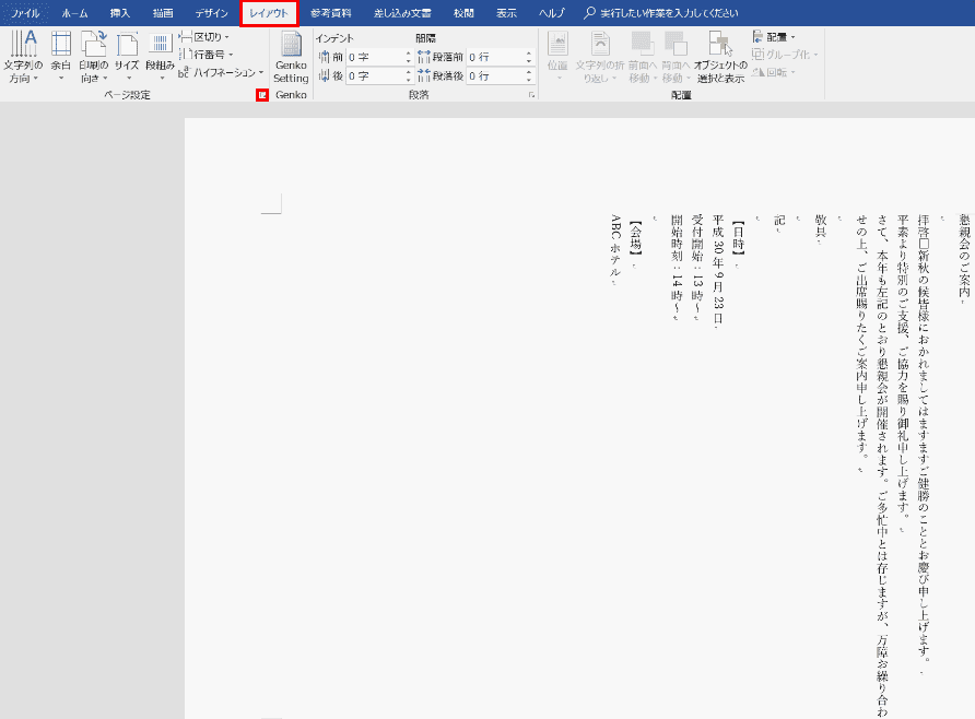 Word文書を縦書きにする方法 縦の数字 アルファベットも Office Hack