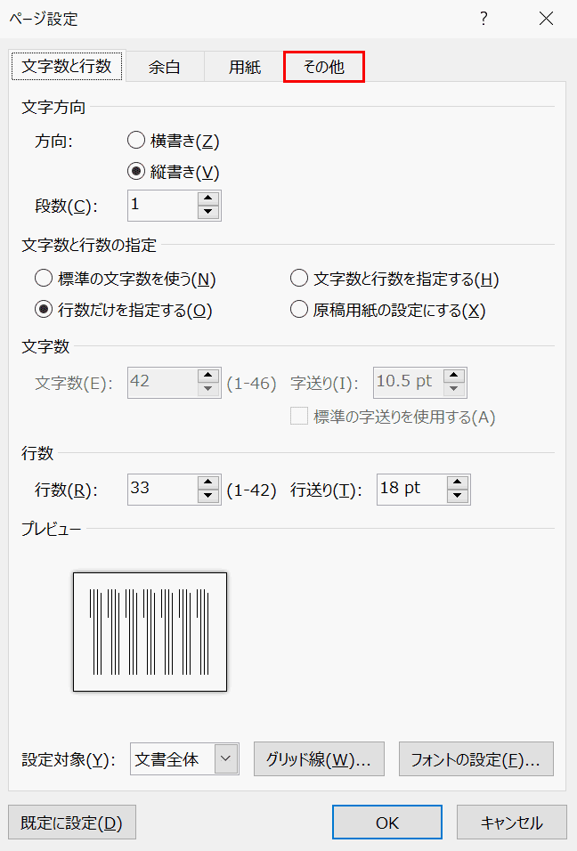 ページ設定ダイアログボックス