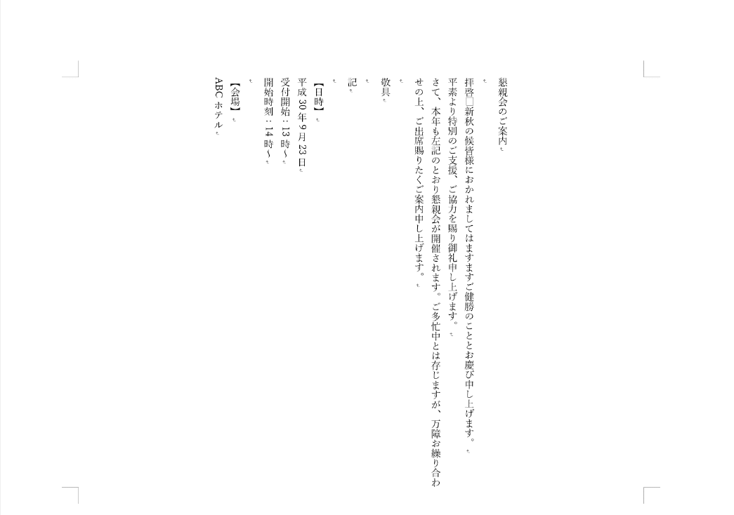 Word文書を縦書きにする方法 縦の数字 アルファベットも Office Hack