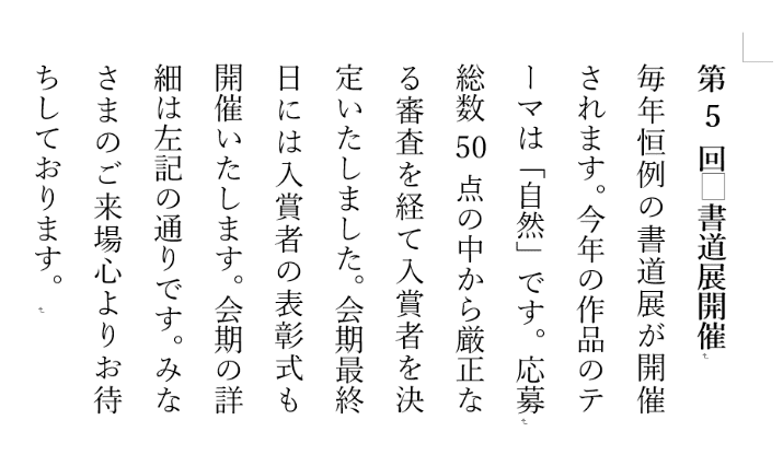 縦書きと横書き混在させる