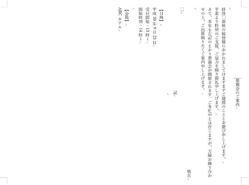 文字列の方向から縦書き設定完了