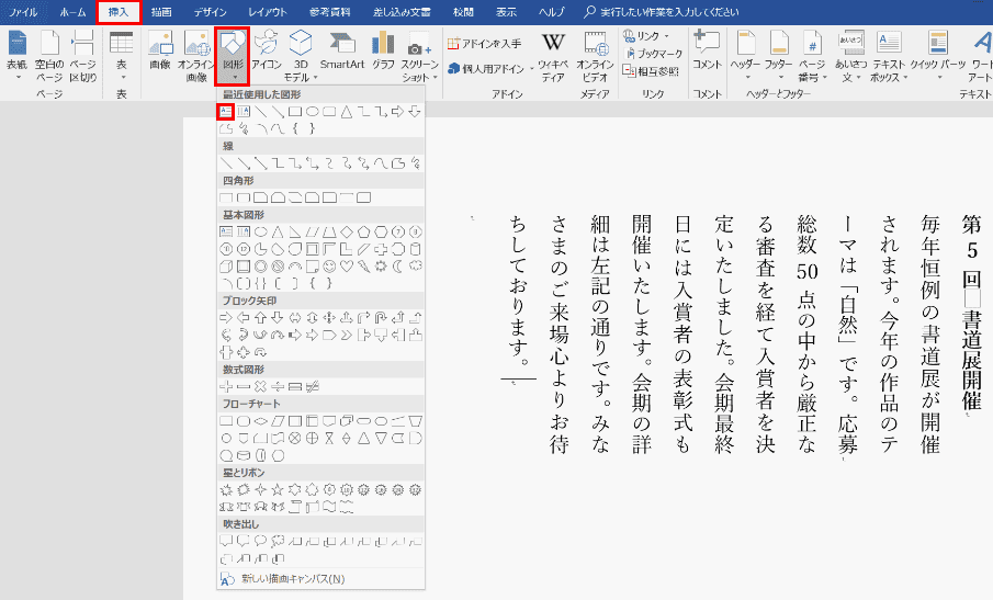 Word文書を縦書きにする方法 縦の数字 アルファベットも Office Hack