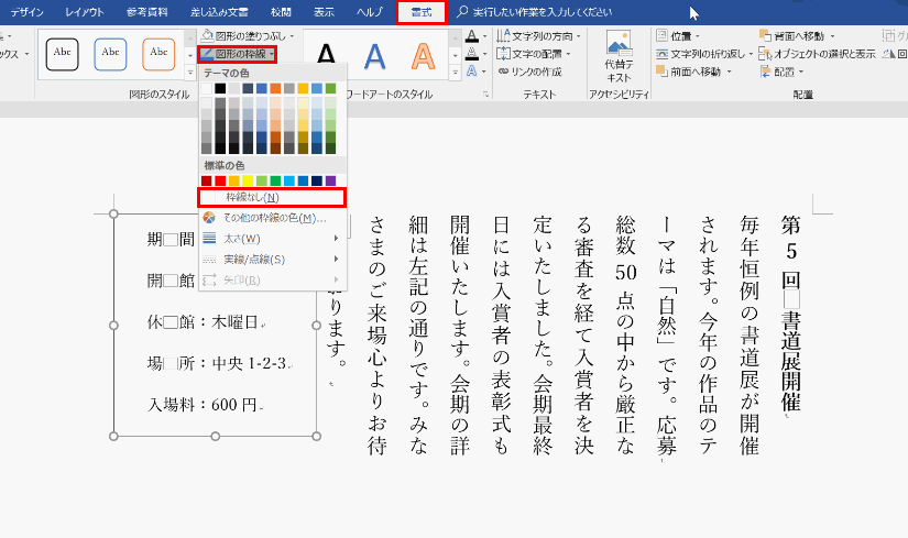 線なしを選択