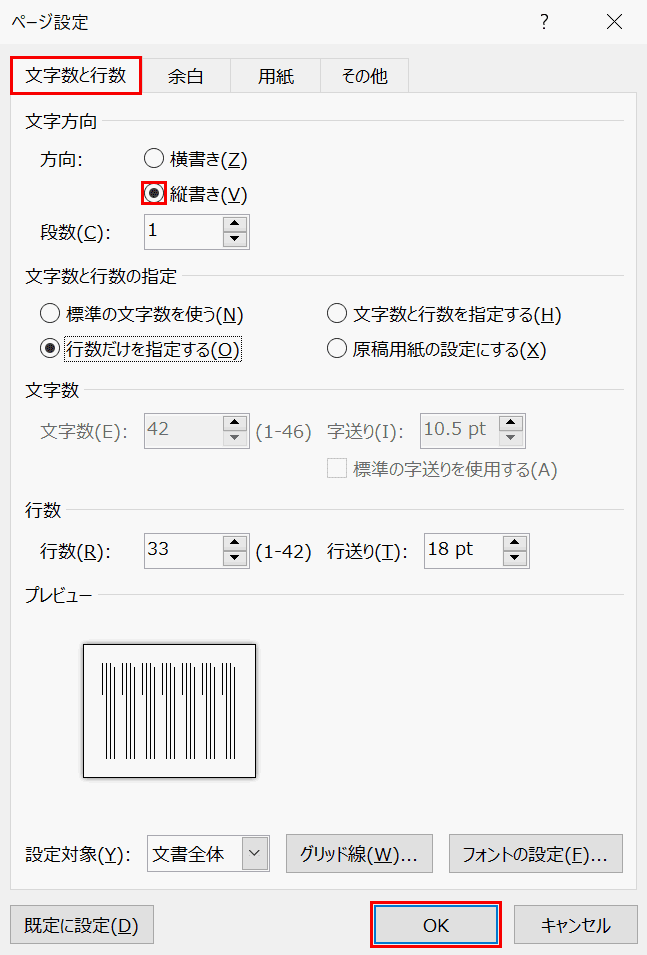 ページ設定ダイアログボックス