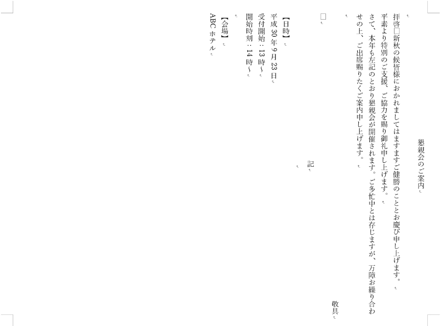 ページ設定で縦書き設定完了