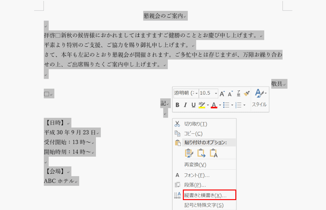 Word文書を縦書きにする方法 縦の数字 アルファベットも Office Hack