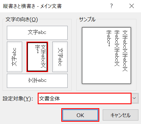 縦書きと横書きダイアログボックス