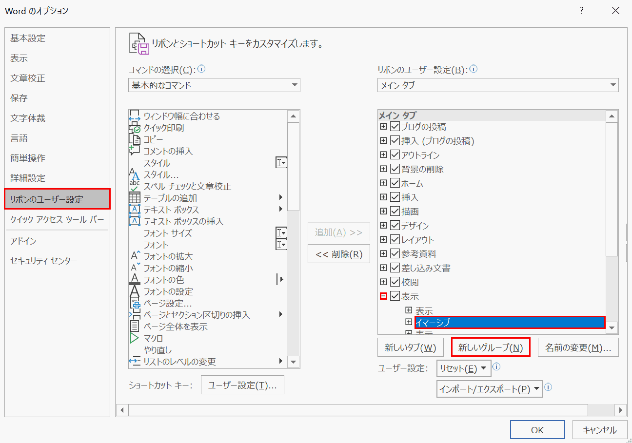 新しいグループ