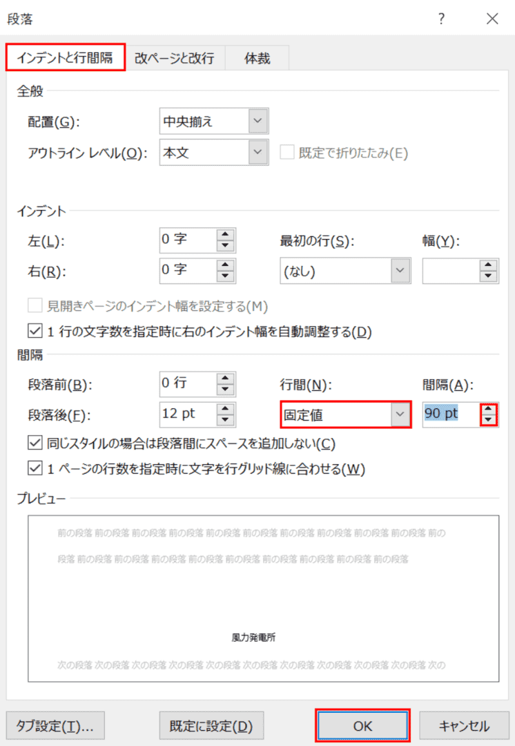 段落ダイアログボックス