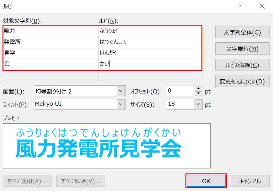 ルビのダイアログボックス