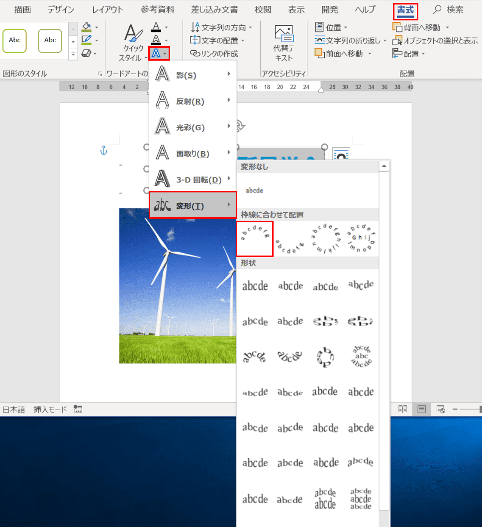 ワードアートの使い方と縦書きや変形などの様々な編集方法 Office Hack