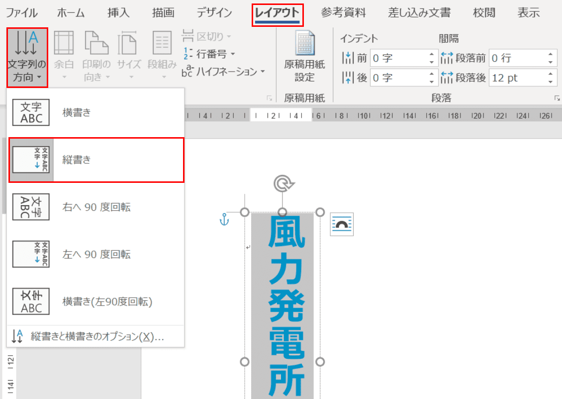 縦書きを選択