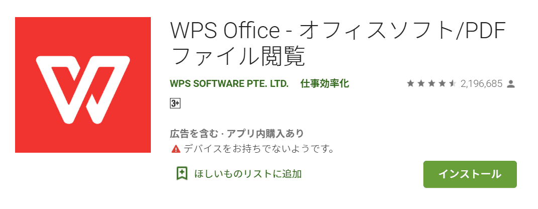 wps-office モバイルアプリAndroid