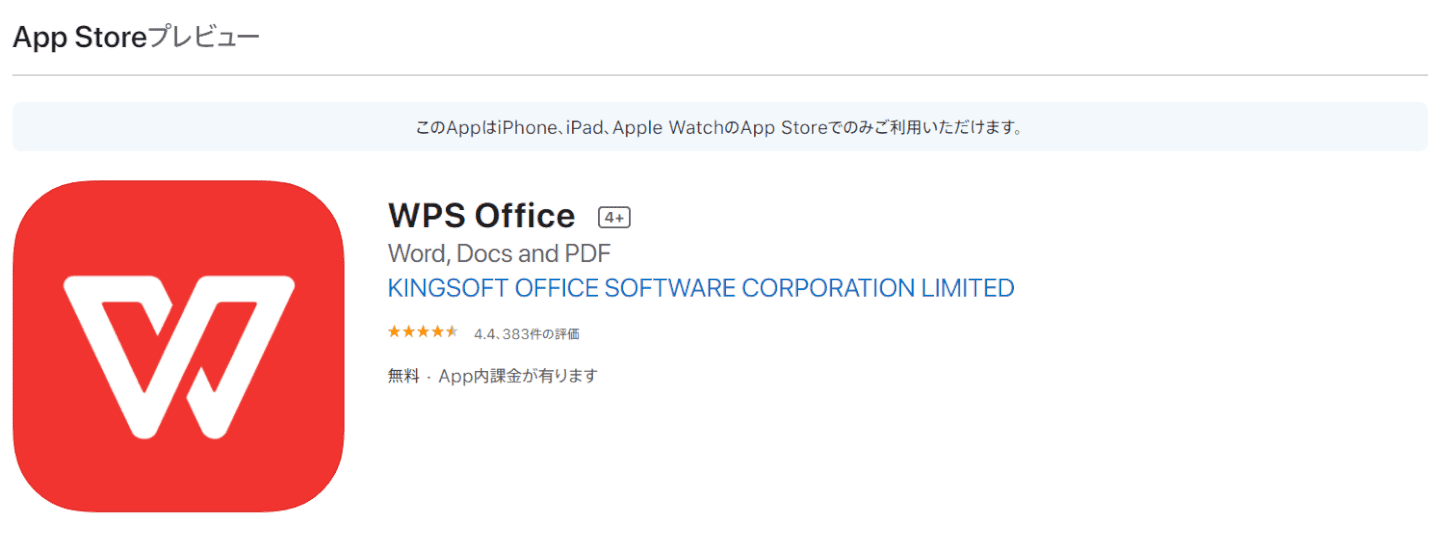 wps-office モバイルアプリiOS