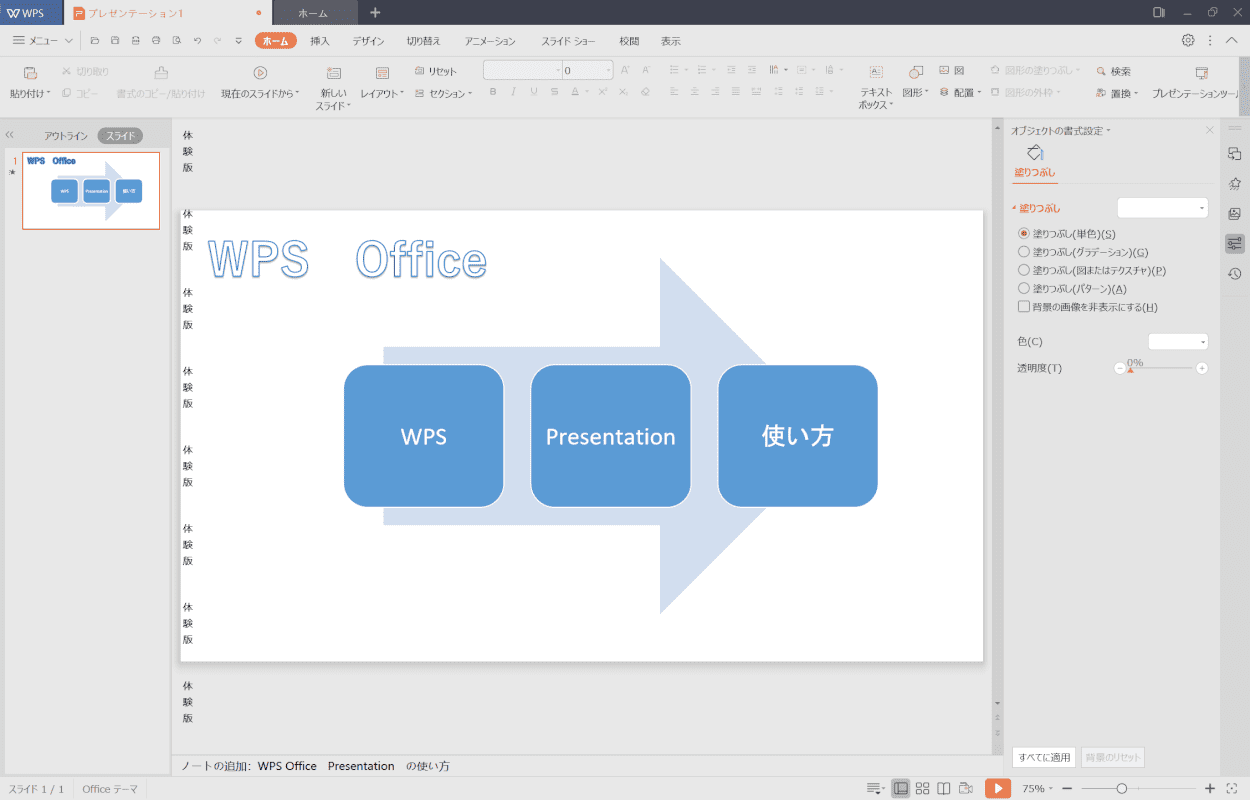 wps-office-Presentation