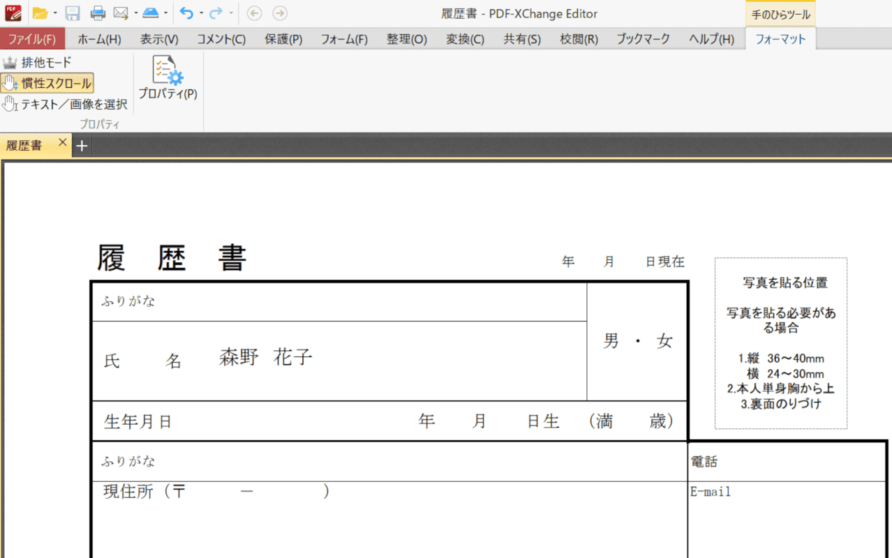 write-downloaded-pdf PDF-XChange Editor テキストを入力完了