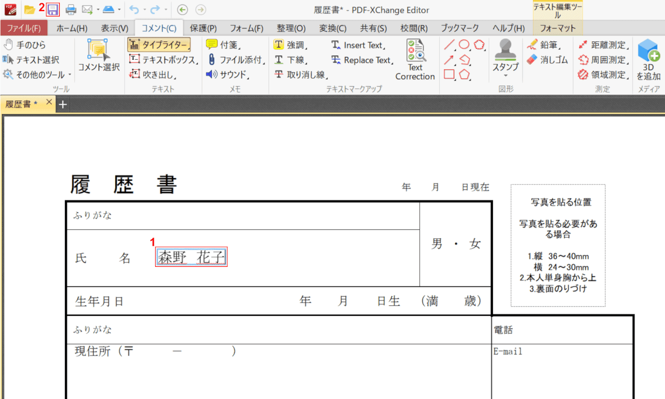 write-downloaded-pdf PDF-XChange Editor テキストを入力