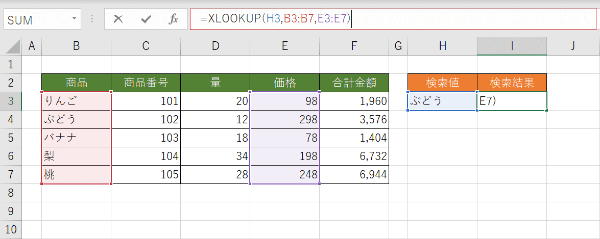 XLOOKUP関数の入力