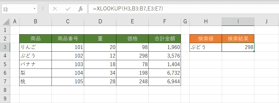 XLOOKUP関数の結果