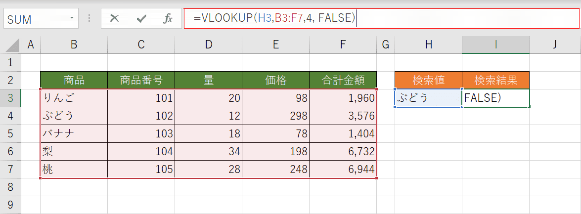 VLOOKUP関数の例