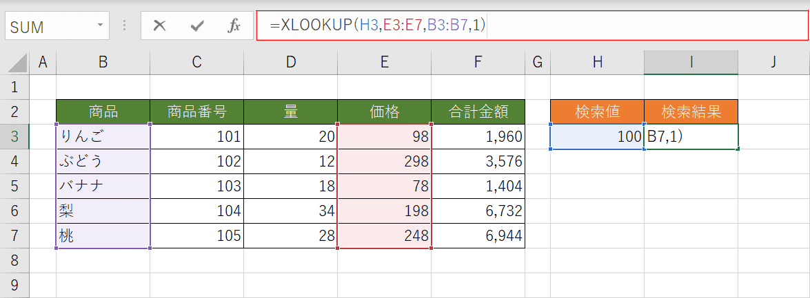 XLOOKUP関数の例