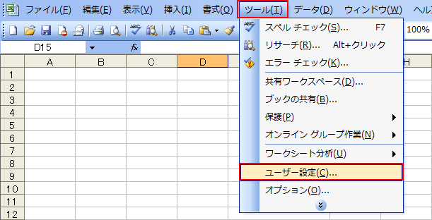 ユーザー設定を選択