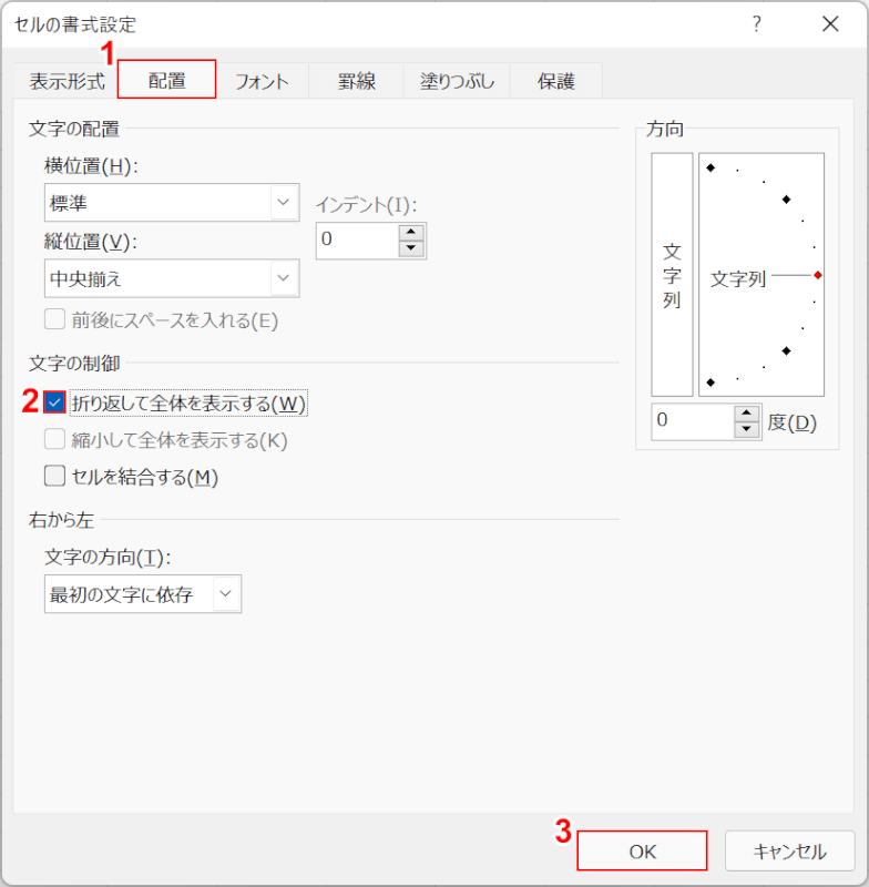 折り返して全体を表示するにチェックマークを入れる