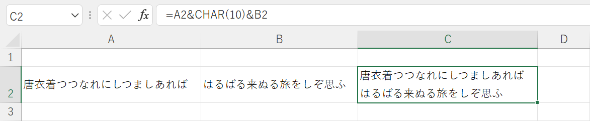 CHAR関数を使って改行