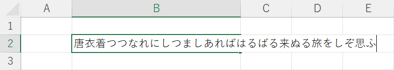 F2で編集モードにする