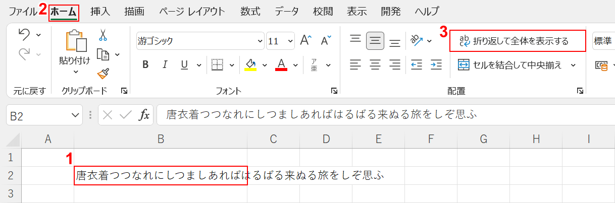 折り返して全体を表示するを選択する