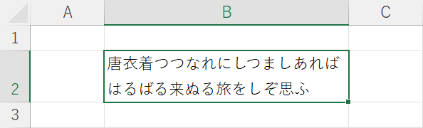 行を折り返した状態