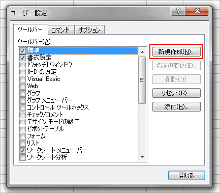 ツールバー新規作成