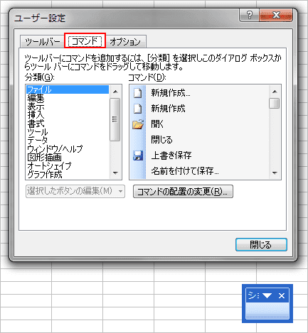 コマンドタブを選択