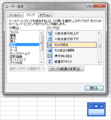 セルの結合を選択