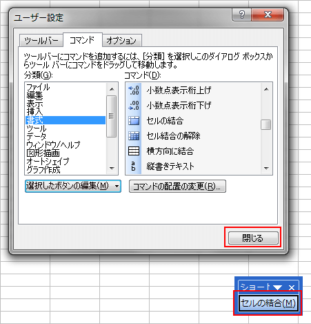 ユーザー設定を閉じる