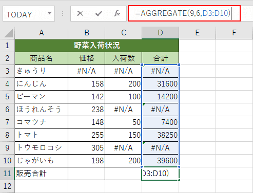 AGGREGATE関数の利用