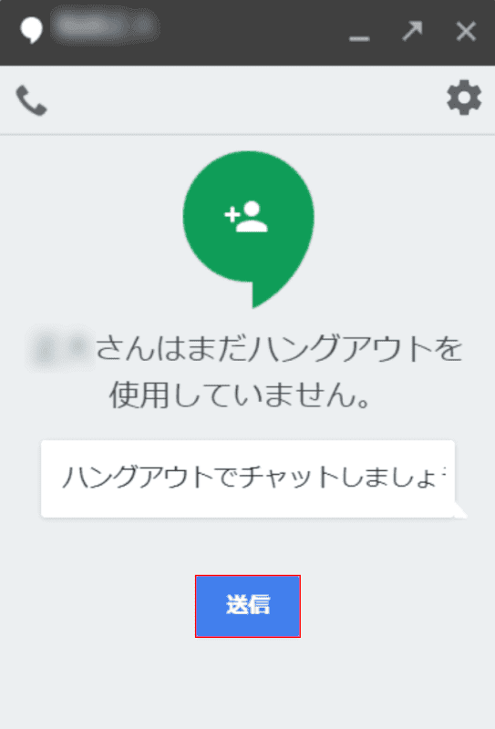 Chat Gmail 招待送信