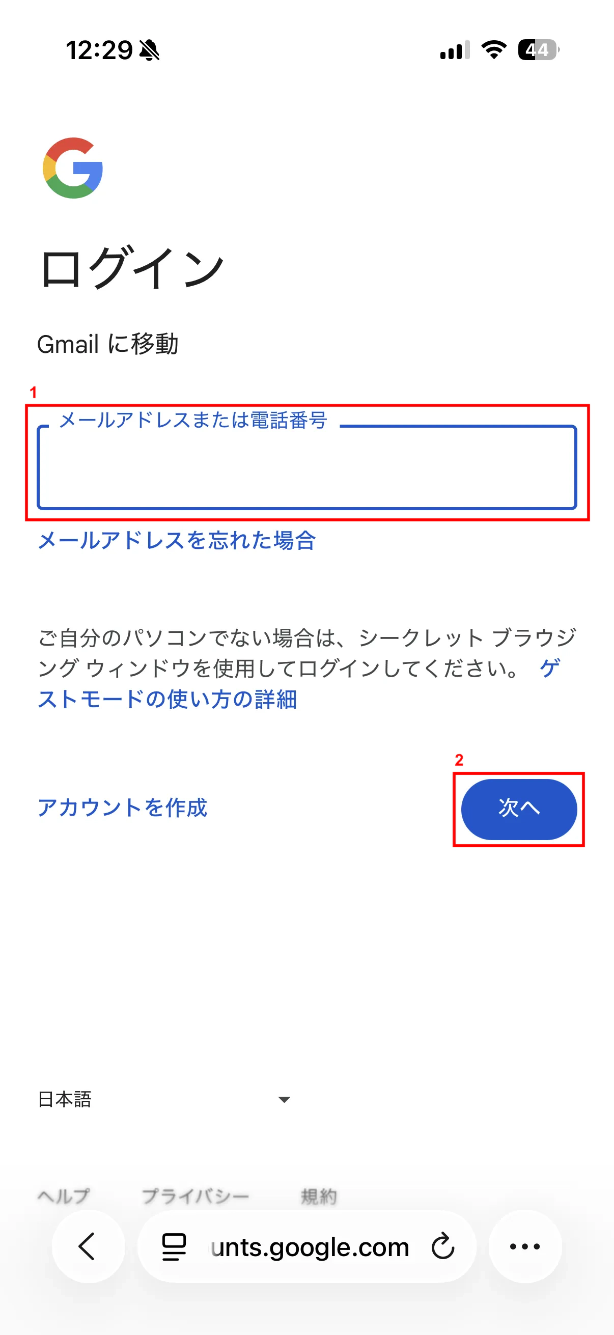 Gmailログイン画面